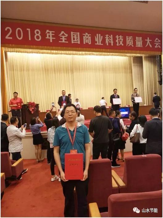 【喜报】 节能荣获全国商业科技进步一等奖